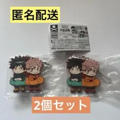 呪術廻戦　キャラばんちょうこう　ラバーマスコット　虎杖悠仁・伏黒恵