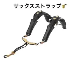 サックス ストラップ PUレザー ショルダー 両肩掛け アルト テナー バリトンのサムネイル