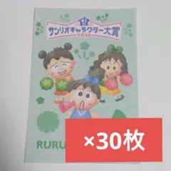 サンリオ　キャラ大　キャラクター大賞　るるる学園　ノベルティ　メモ帳　バラ売りのサムネイル