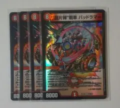 2026年最新】麗片禅戦車バッドラマーの人気アイテム - メルカリ