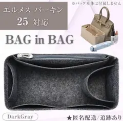 バッグインバッグ エルメス バーキン 収納ポケット 自立 25 ダークグレー