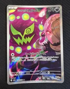 シロナのミカルゲ AR MEGA ハイクラスパック MEGAドリームex キラ…