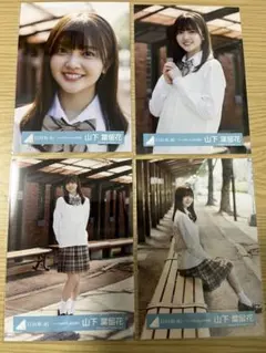 山下葉留花 シーラカンス MV制服 コンプ 生写真