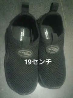 19センチ　SUPER GRIP メッシュ　ウォーターシューズ ブラック