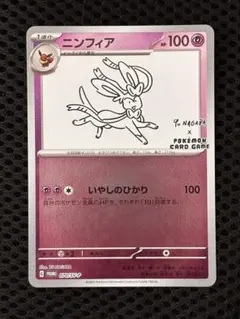 2026年最新】長場雄 プロモ ニンフィアの人気アイテム - メルカリ