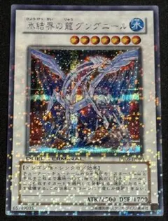 【遊戯王】氷結界の龍 グングニール DT05-JP040 SE シークレットレア
