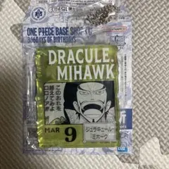 ワンピースベース アクリルブロックチャーム1〜3月 新 ジュラキュール・ミホーク