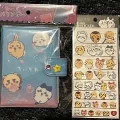 ちいかわ シールバインダー シール帳 シール　シール台紙付き