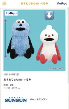 2025年最新】パペットスンスン ぬいぐるみの人気アイテム - メルカリ
