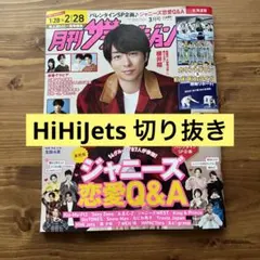 【HiHiJets】月刊ザテレビジョン2023年3月号切り抜き