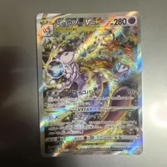 ミュウツーVSTAR SAR VSTARユニバース S12a 221/172