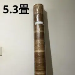 5.3畳 木目柄 クッションフロア CF リノベーション リフォーム 床材料