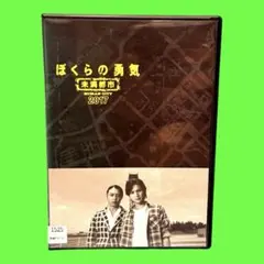 2025年最新】ぼくらの勇気 未満都市 dvdの人気アイテム - メルカリ