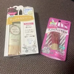 すっぴんUVベース & リップ美容液 セットのサムネイル