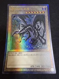 真紅眼の黒竜 レリーフ アルティメット - メルカリ