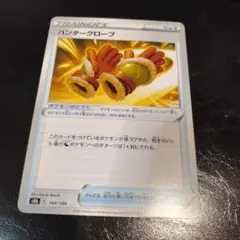 ハンターグローブ S8b VMAXクライマックス 144/184のサムネイル
