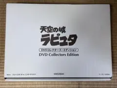 完全新品未開封】天空の城ラピュタ DVD Collectors Edition - メルカリ
