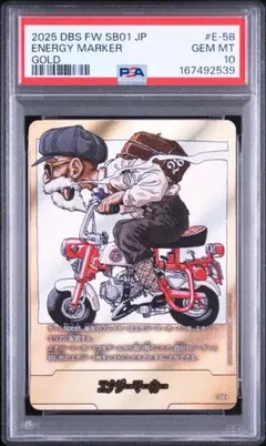 美品/PSA10】ドラゴンボール FW エナジーマーカー銀 E-58 亀仙人