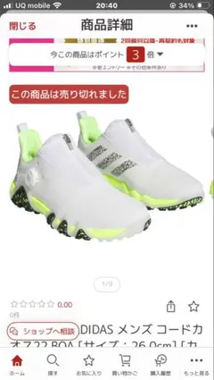 アディダス ADIDAS メンズ コードカオス22 BOA IF1042