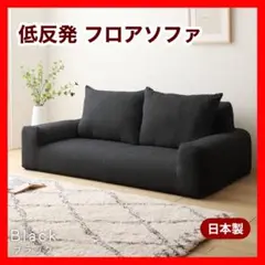 G 新品 フロアソファ ブラック 黒 ローソファ コンパクト 省スペース 2人
