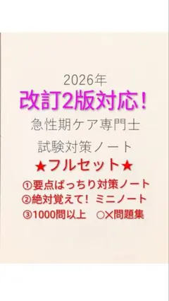 急性期ケア専門士 資格