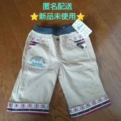 ★匿名配送★ベージュ ハーフパンツ 120cm 新品タグ付き