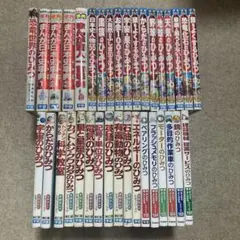 学研まんが ひみつシリーズ 全35冊セット