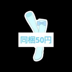 レタス様 リクエスト 5点 まとめ商品