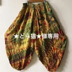 【★どら猫★様専用】MALAIKA マライカ アラジンパンツ タイ製 タイダイ