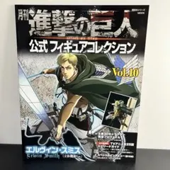進撃の巨人 公式フィギュアコレクション創刊号全巻12号 - メルカリ
