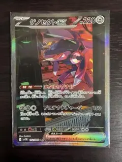 ゲノセクトEX SAR