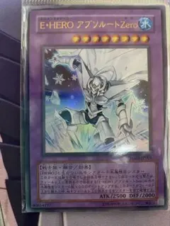 遊戯王　E・HERO アブソルートZero YG04-JP001 ウルトラレア