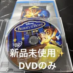 美女と野獣 ダイヤモンド・コレクション MovieNEX('91米) DVDのみ