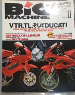 ビッグマシン 1996年11月号