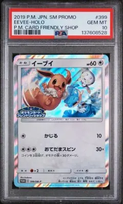 イーブイ PROMO SM-Pプロモカード 247/SM-P イーブイ(247/SM-P) | プロモ | ドラゴンスター | ポケモンカード