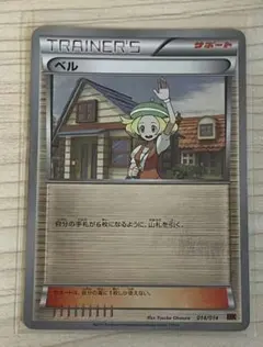 2026年最新】ポケモンカード ベル 098/BW-P プロモの人気アイテム