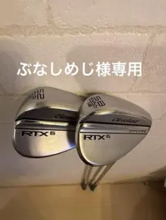 2本セットCleveland RTX6 ZIPCORE 52度 58度 ウェッジ - メルカリ