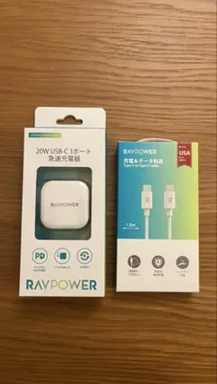 新品未使用　RAVPOWER 20W USB-C 急速充電器 + ケーブル