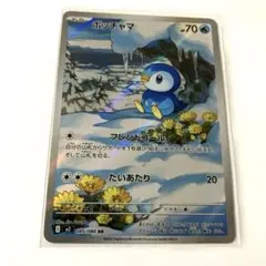 ポッチャマ AR 2枚セット ポケモンカード - メルカリ