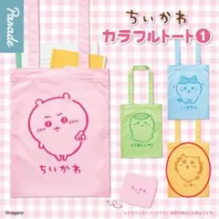 ちいかわ　カラフルトート1　シーサー