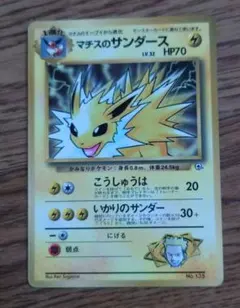 マチスのサンダース_コロコロコミック PROMO 旧裏 ポケモンカード