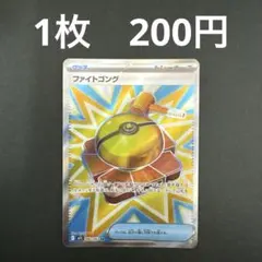 【ファイトゴング SR 在庫数1】ポケモンカード メガブレイブ
