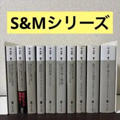 森博嗣　S&Mシリーズ他　38冊セット Amazon.co.jp: 森博嗣 16冊セット S＆Mシリーズ 文庫,浮遊研究室