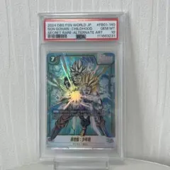 孫悟飯：少年期 SCR・PSA10覚醒の鼓動ドラゴンボール[FB01-140]