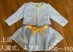 入学式　入園式　フォーマルセットアップ　100〜110 女の子