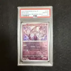 2026年最新】ミュウツー マスターボール psa10の人気アイテム - メルカリ