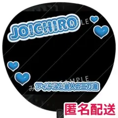 藤原丈一郎 うちわデコパーツ風文字 つやつやぷっくり立体風 なにわ男子
