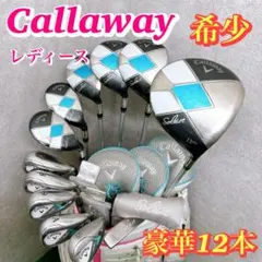 激レア！限定カラー】豪華13本 キャロウェイ ソレイユ レディース