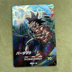 ドラゴンボールスーパーダイバーズ バーダック SDVP-022