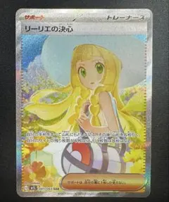 2026年最新】ポケモンカードリーリエSARの人気アイテム - メルカリ